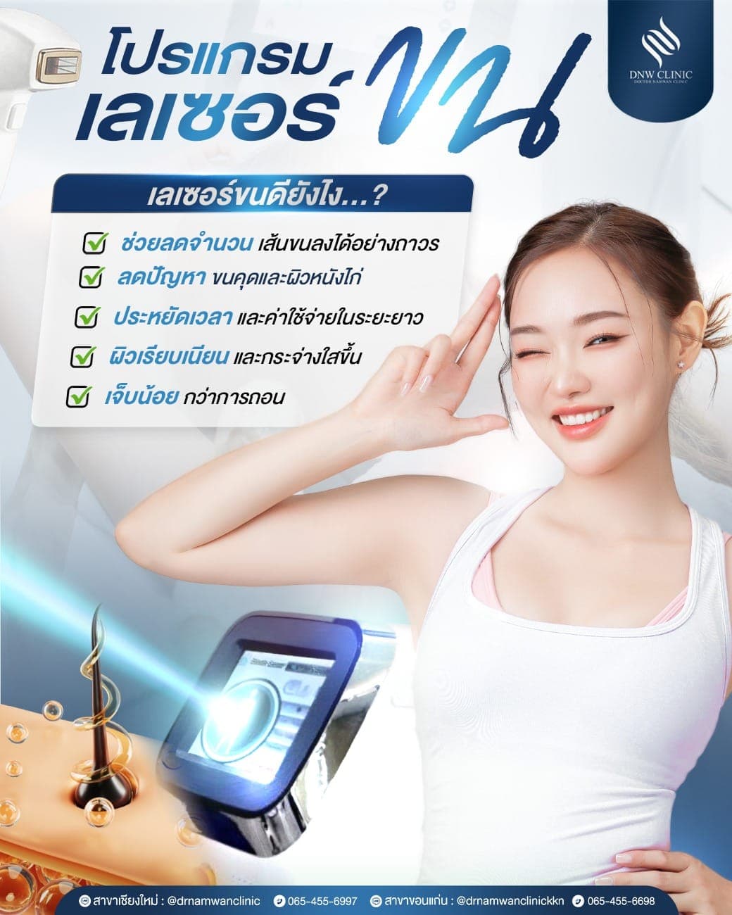 Program Diode (เลเซอร์กำจัดขน)