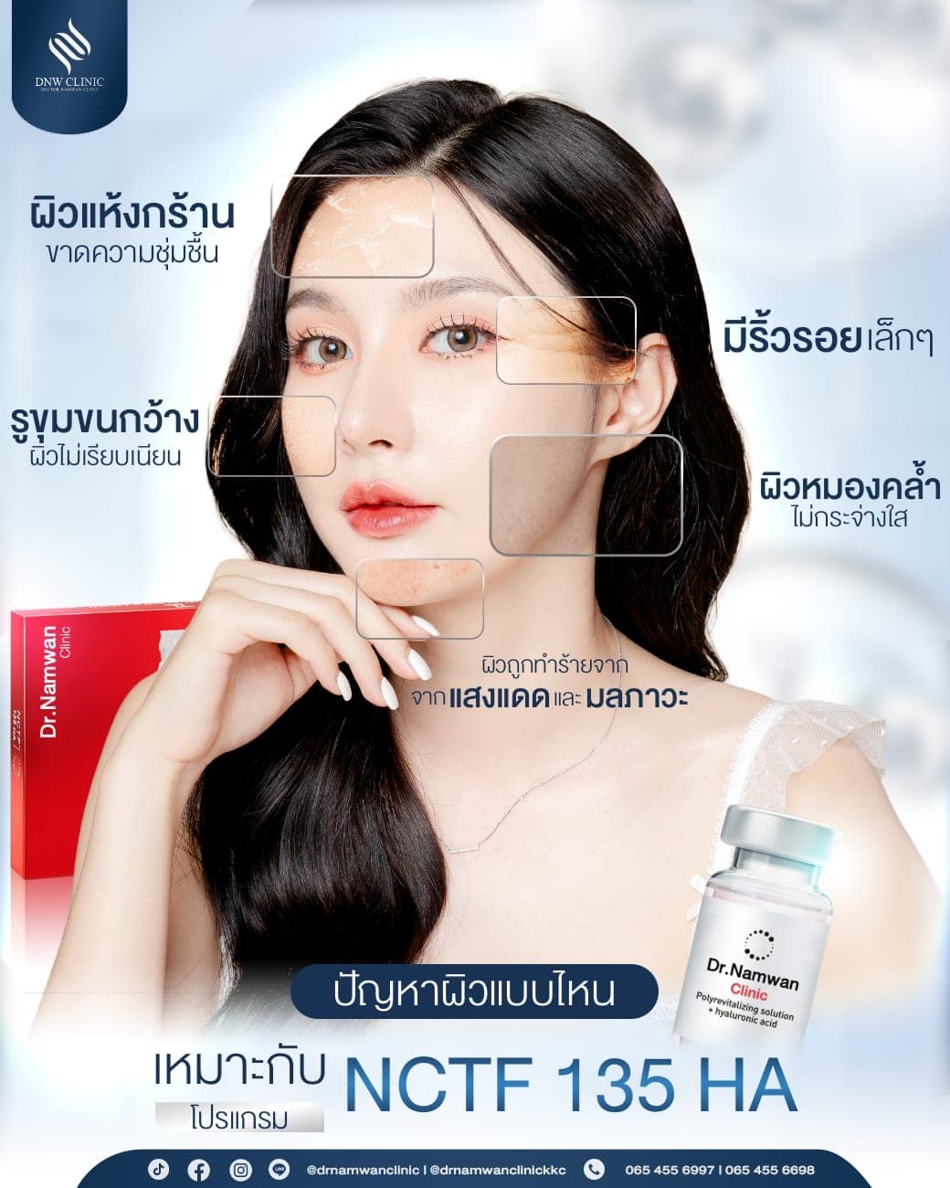 Program Fillmed NCTF 135 HA (สกินบูสเตอร์)