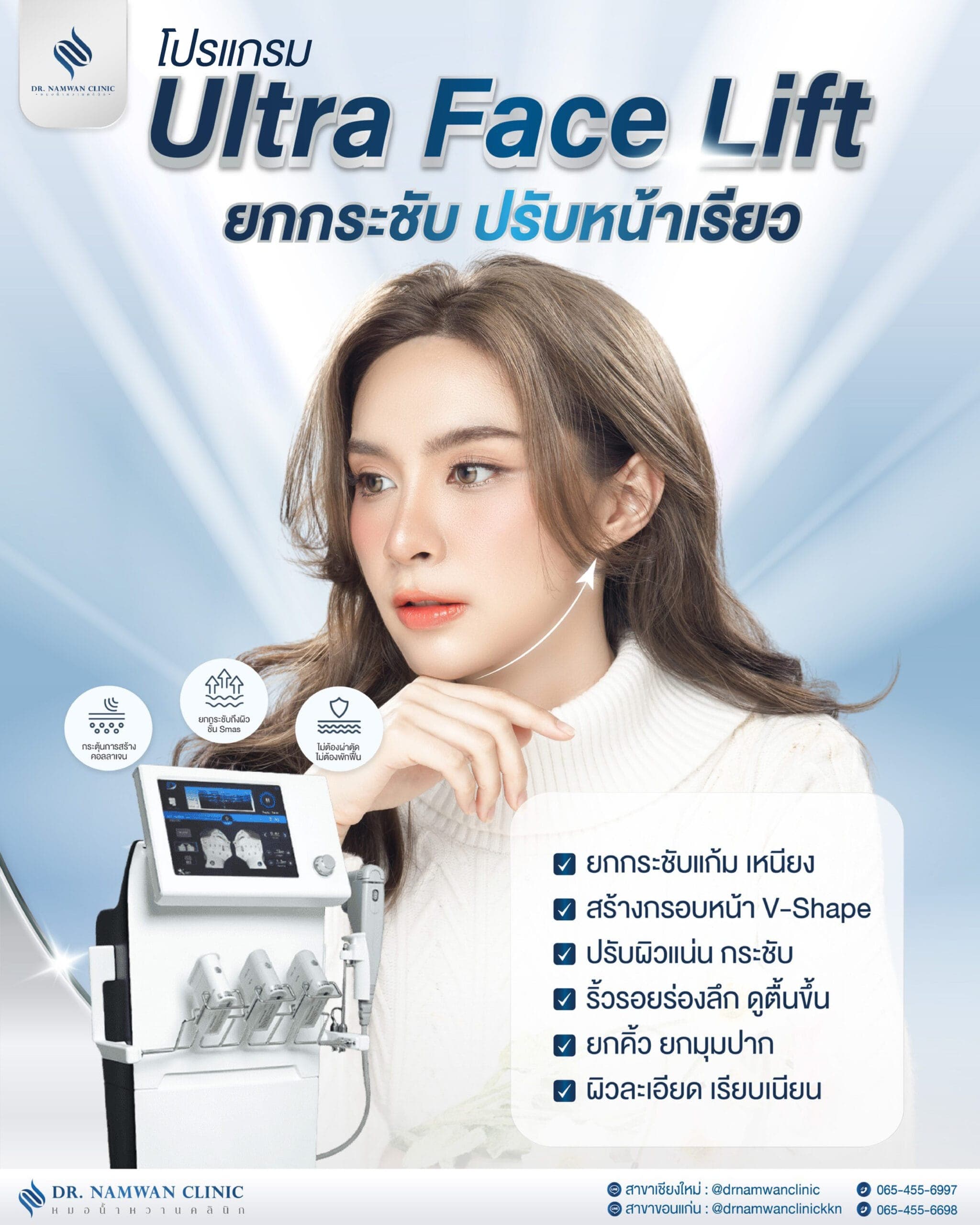 Program Ultra Face Lift (HIFU)